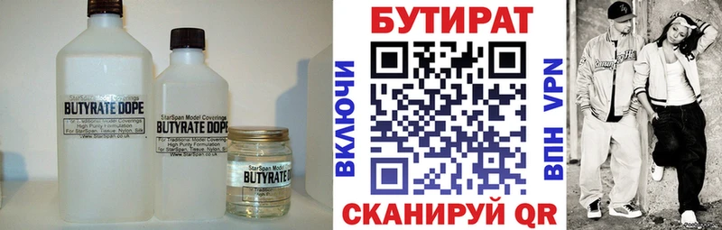 БУТИРАТ вода  Чусовой 