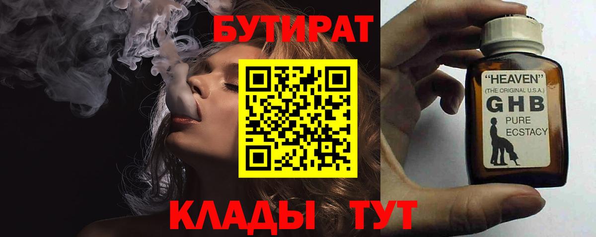 Бутират Butirat  Бутират  Чусовой  Вход с VPN 