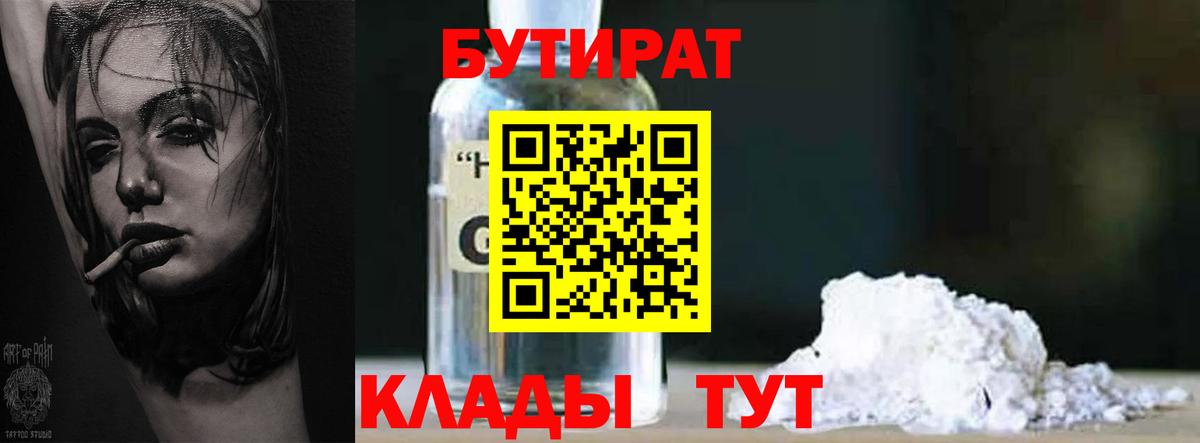 Бутират оксана Чусовой
