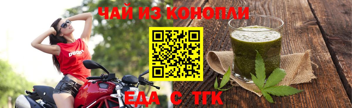 Еда ТГК конопля  Вход с VPN  Чусовой 