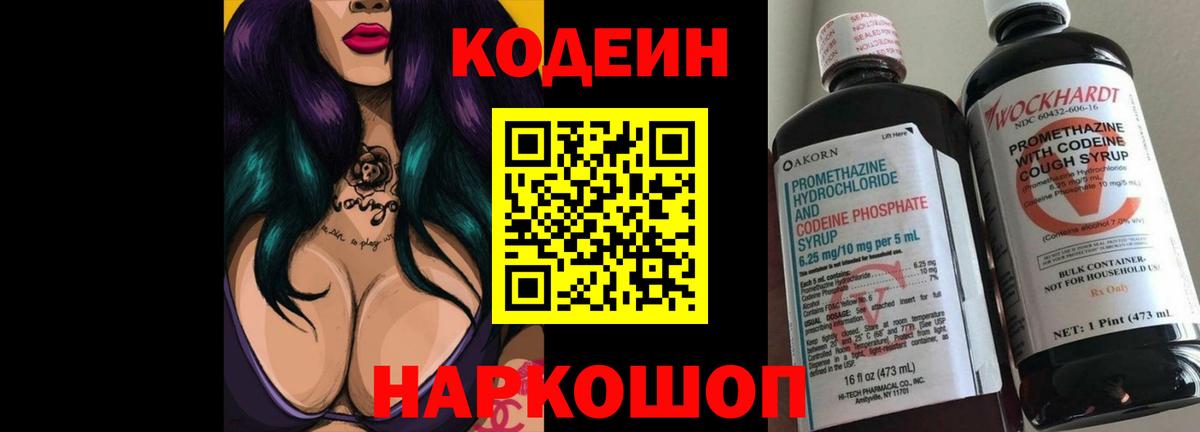 Codein Purple Drank Чусовой