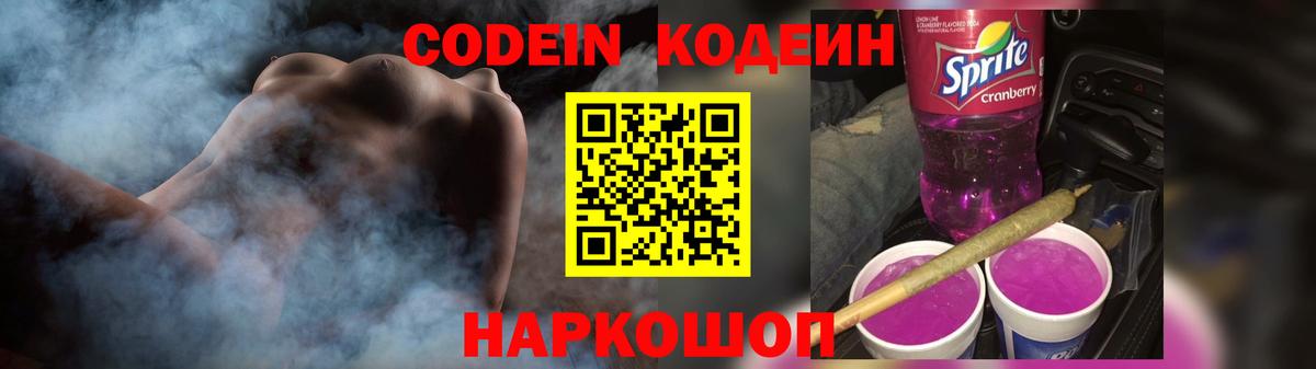 Кодеиновый сироп Lean напиток Lean (лин)  Вход с VPN  Чусовой 