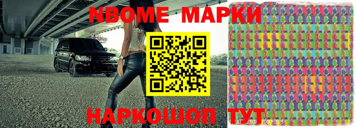 Марки N-bome 1500мкг  Вход с VPN  Чусовой 